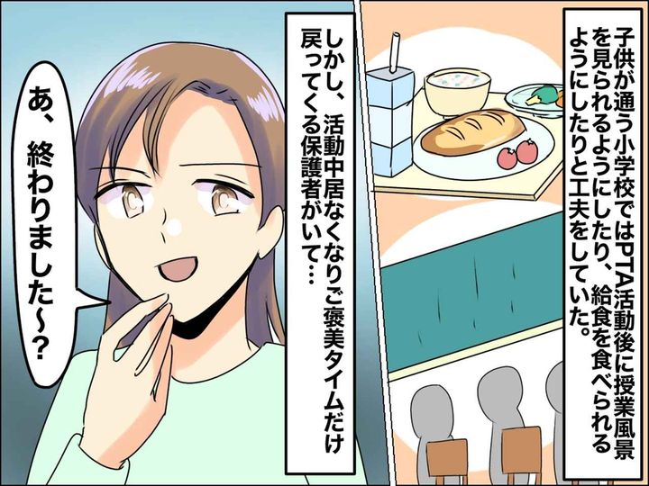 画像: ＜PTAサボり魔ママ＞いいとこどりをする【厄介ママ】にカチン！ → 会長を交えた話し合いが始まり──！？