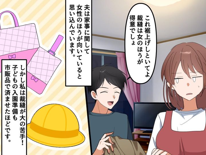 画像1: 古い価値観の夫にモヤモヤ