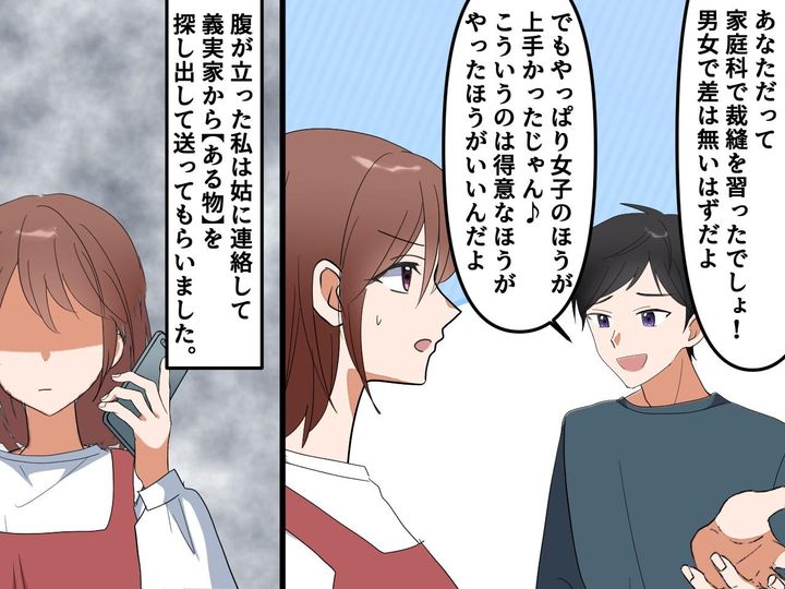 画像2: 古い価値観の夫にモヤモヤ