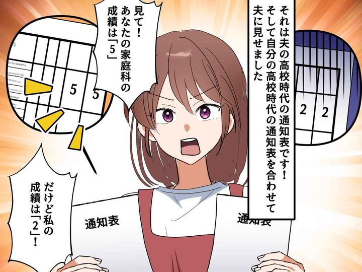 画像3: 古い価値観の夫にモヤモヤ