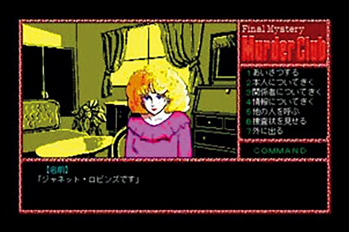 ゲーム『殺人倶楽部』