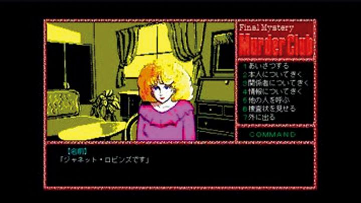 ゲーム『殺人倶楽部』