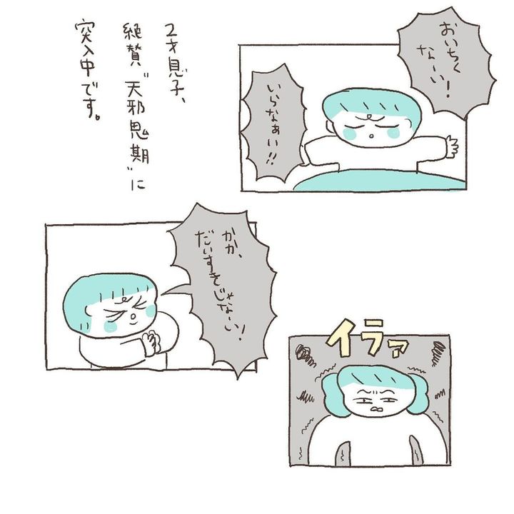 漫画「天邪鬼期、しんどぉ！！」のカット（伊藤ぽんぽこさん提供）