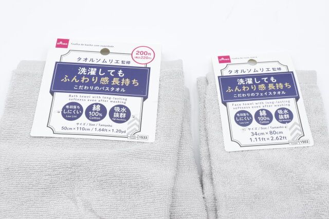 ダイソーのタオルソムリエ監修のこだわりのバスタオルとフェイスタオル