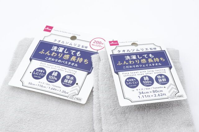 ダイソーのタオルソムリエが監修したこだわりのバスタオルとフェイスタオル
