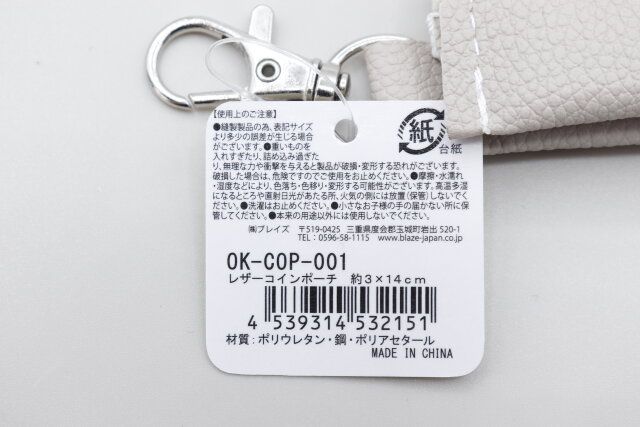 セリアのレザーコインポーチのJANコード