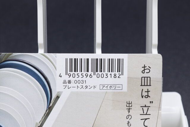セリアのプレートスタンド アイボリーのJANコード