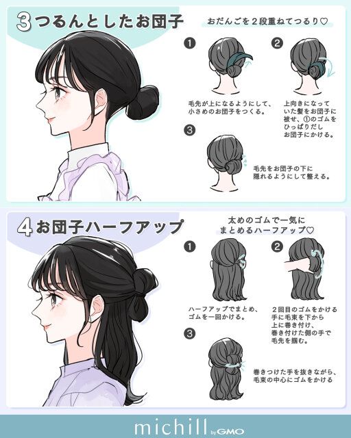 つるんとしたお団子 お団子ハーフアップ