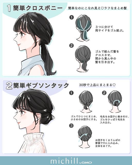 簡単クロスポニー 簡単ギブソンタック