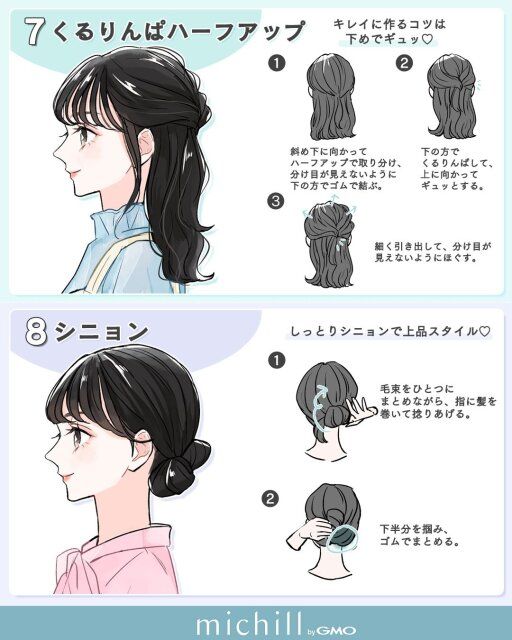 くるりんぱハーフアップ シニョン