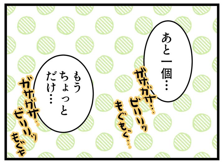 画像3: あと一個…