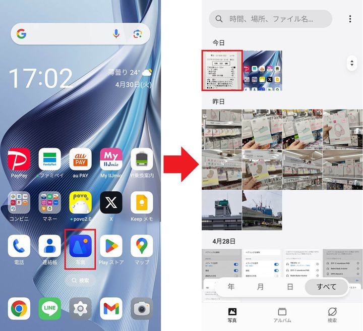 AIで自動的に個人情報にモザイクをかける手順1
