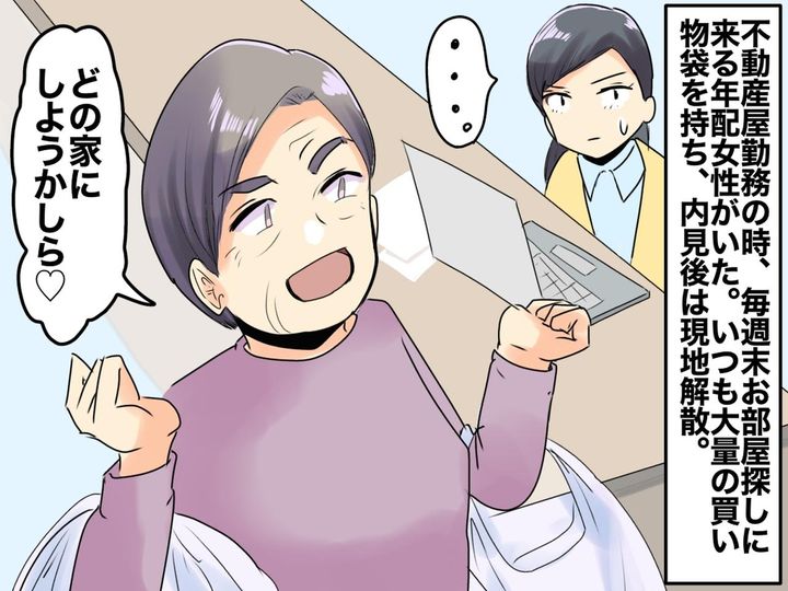 画像: 「あの町の2丁目じゃなきゃ嫌！」【新居探し】を装い『何度も不動産屋を訪れる女』→ 本当の目的は、、、