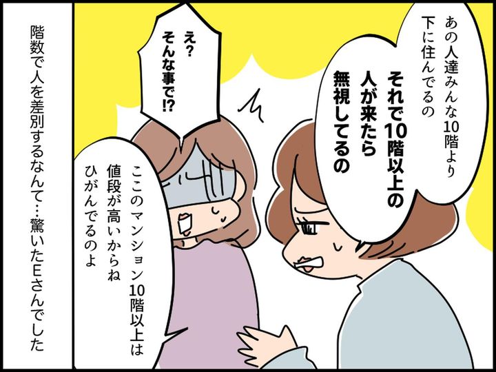 画像4: 「で、何階に住んでるの？」