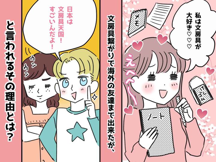 画像: ＜日本は憧れの国！？＞海外に行って気づいた【文房具天国・ニッポン】の素晴らしさ