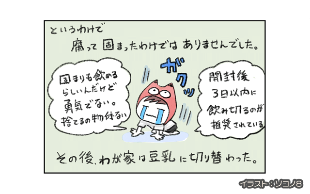 ロンドン4コマ日記[#13]