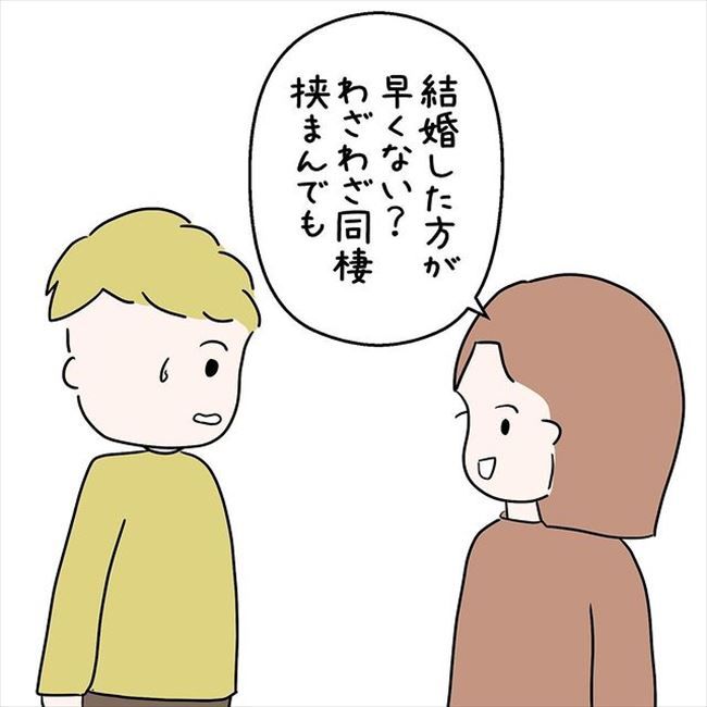 「同棲する意味ある？」最初は同棲がゴールだった。でもよく考えると… #国籍問題で破局危機 32