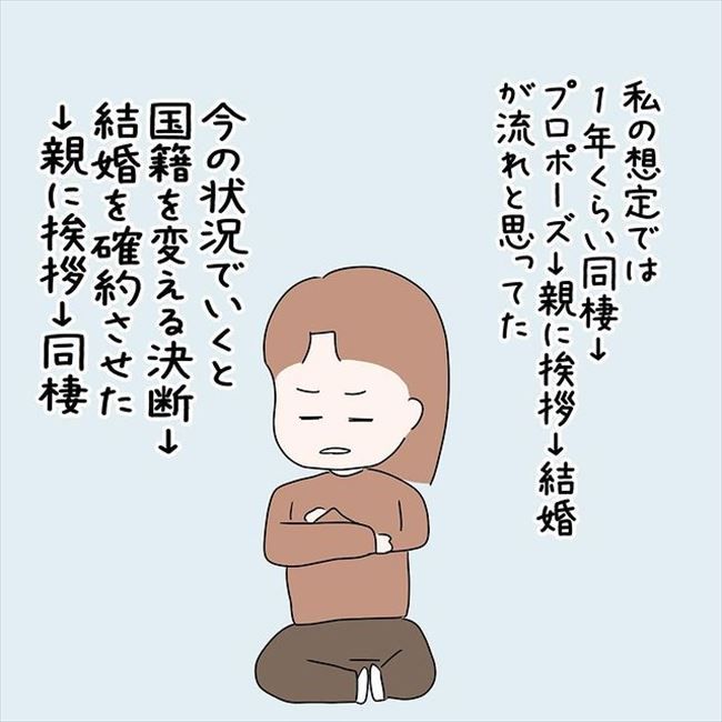 「同棲する意味ある？」最初は同棲がゴールだった。でもよく考えると… #国籍問題で破局危機 32