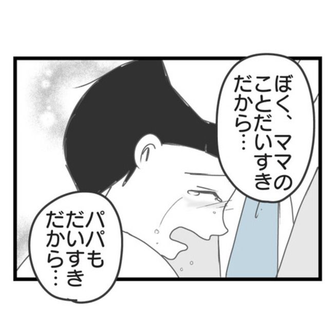 妻が嫌すぎる夫25-11