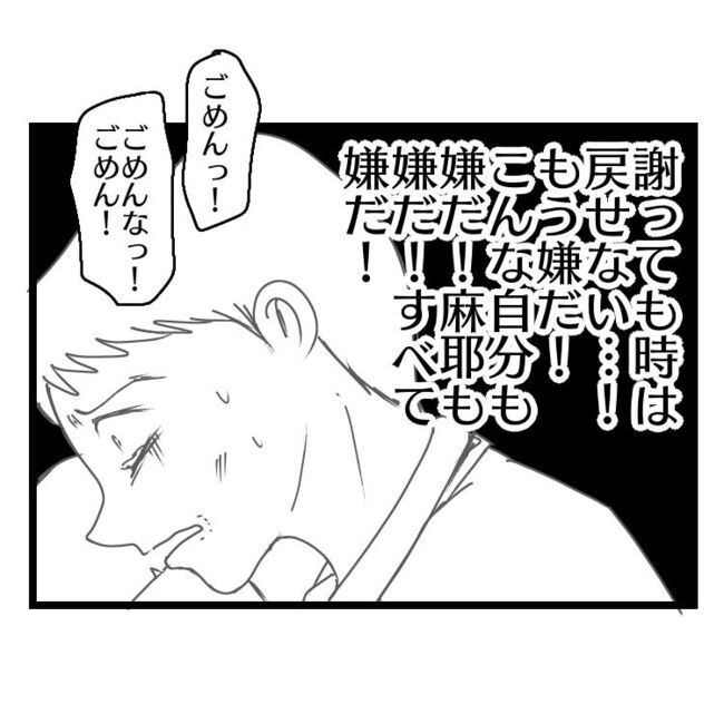 妻が嫌すぎる夫25-7