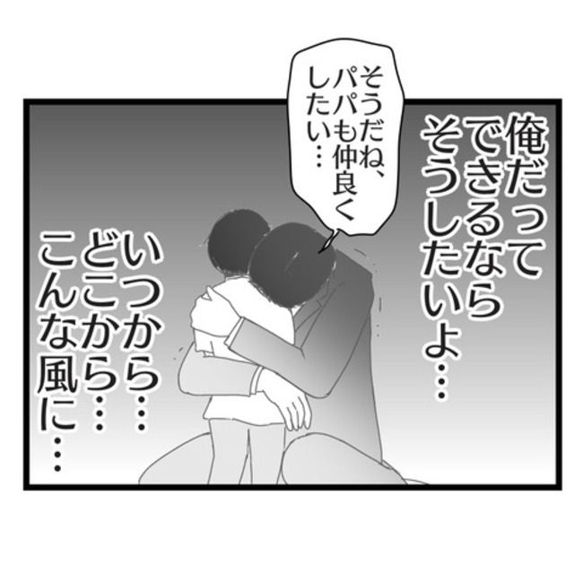 妻が嫌すぎる夫25-13