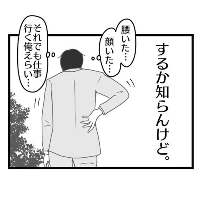 妻が嫌すぎる夫25-29