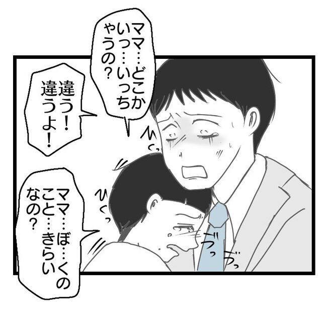 妻が嫌すぎる夫25-8