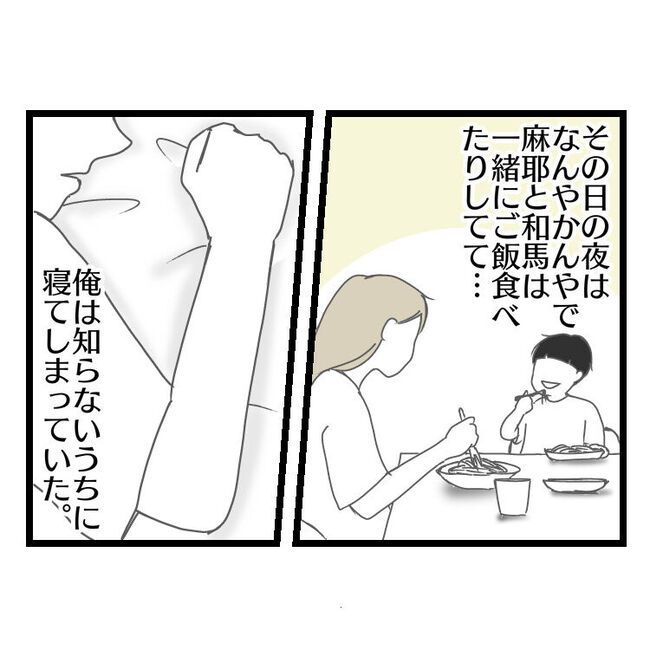 妻が嫌すぎる夫25-22