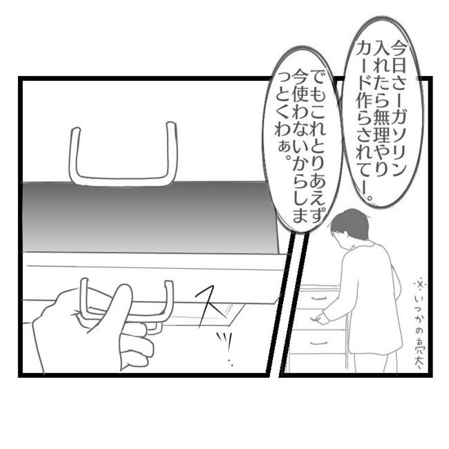 妻が嫌すぎる夫25-24