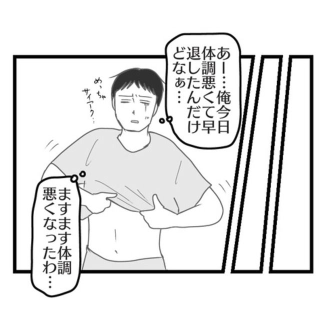 妻が嫌すぎる夫25-14