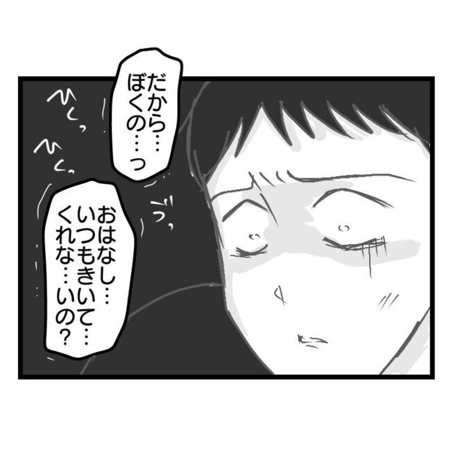 妻が嫌すぎる夫25-9