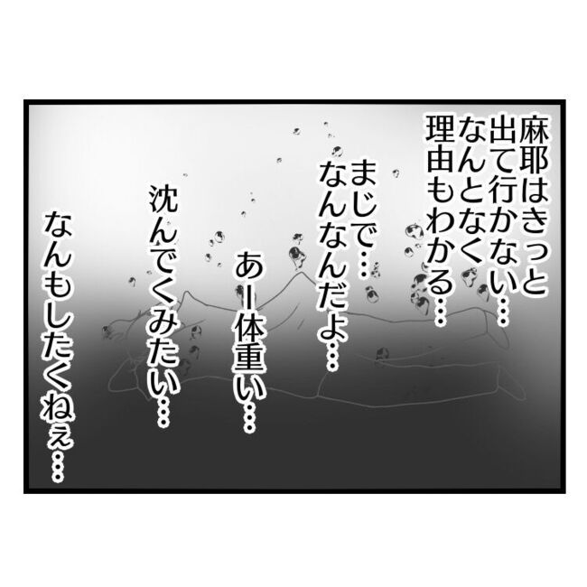妻が嫌すぎる夫25-20