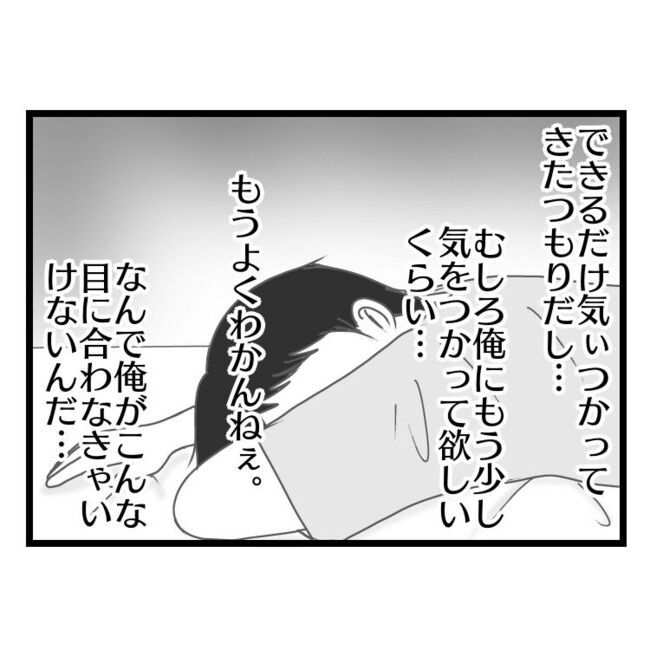 妻が嫌すぎる夫25-19