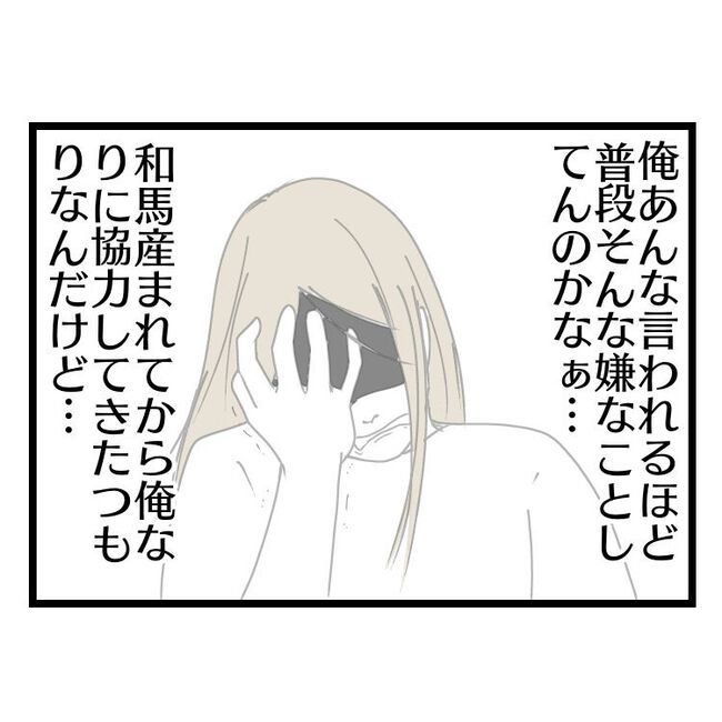 妻が嫌すぎる夫25-18