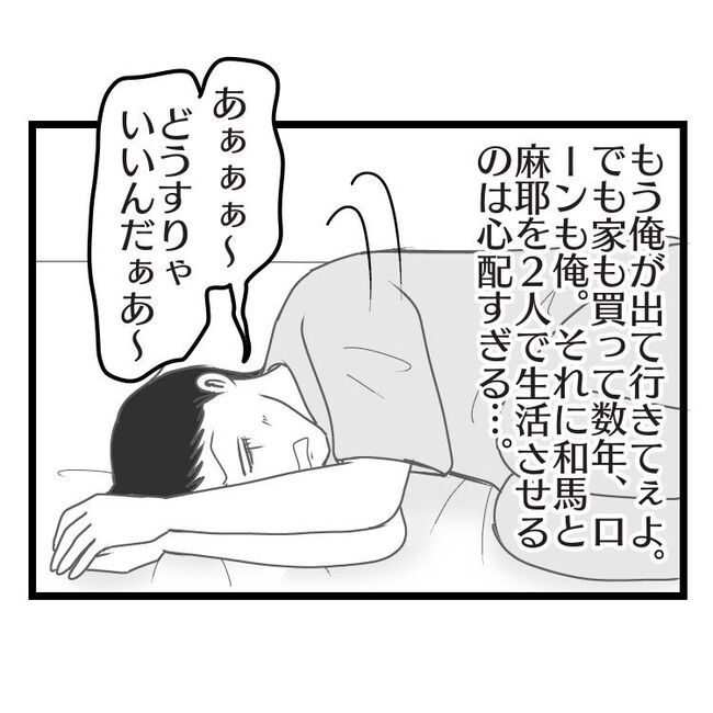 妻が嫌すぎる夫25-17