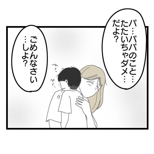 妻が嫌すぎる夫25-2