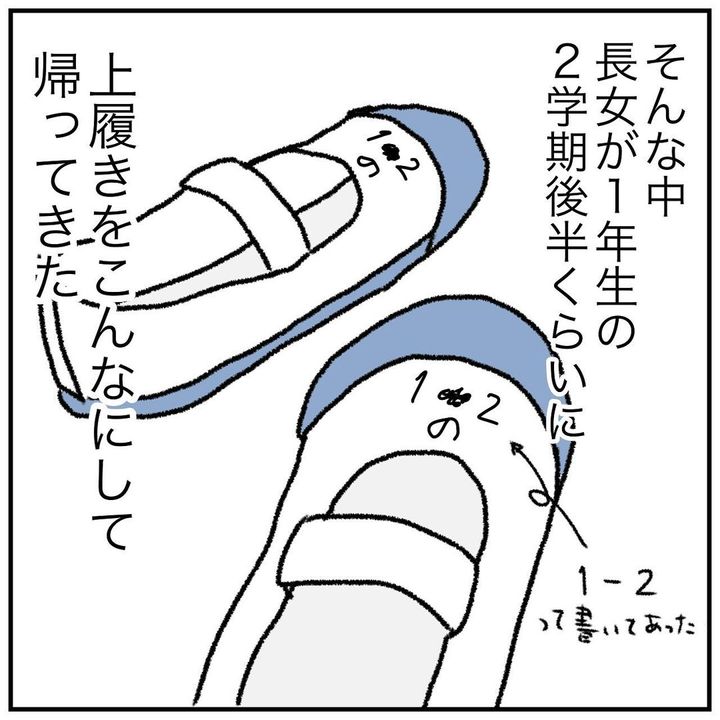 漫画「小学一年生のお名前事情」のカット（ぴんさん提供）