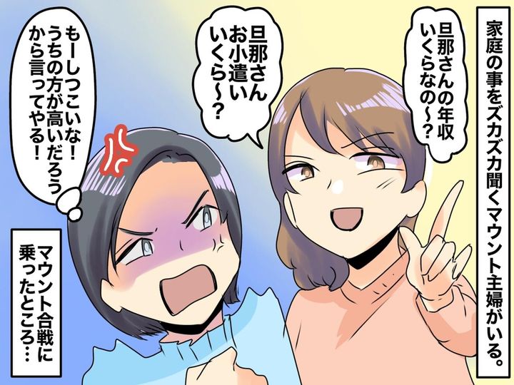 画像: 「旦那さんへのお小遣い、少なッ（笑）」詮索ママ友の【余計な口出し】にイラッ！ → 我慢できず、つい！？