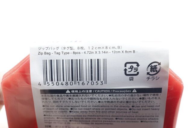 ダイソーのお守り型ジップバッグ