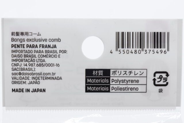 ダイソーの前髪専用コームのバーコード