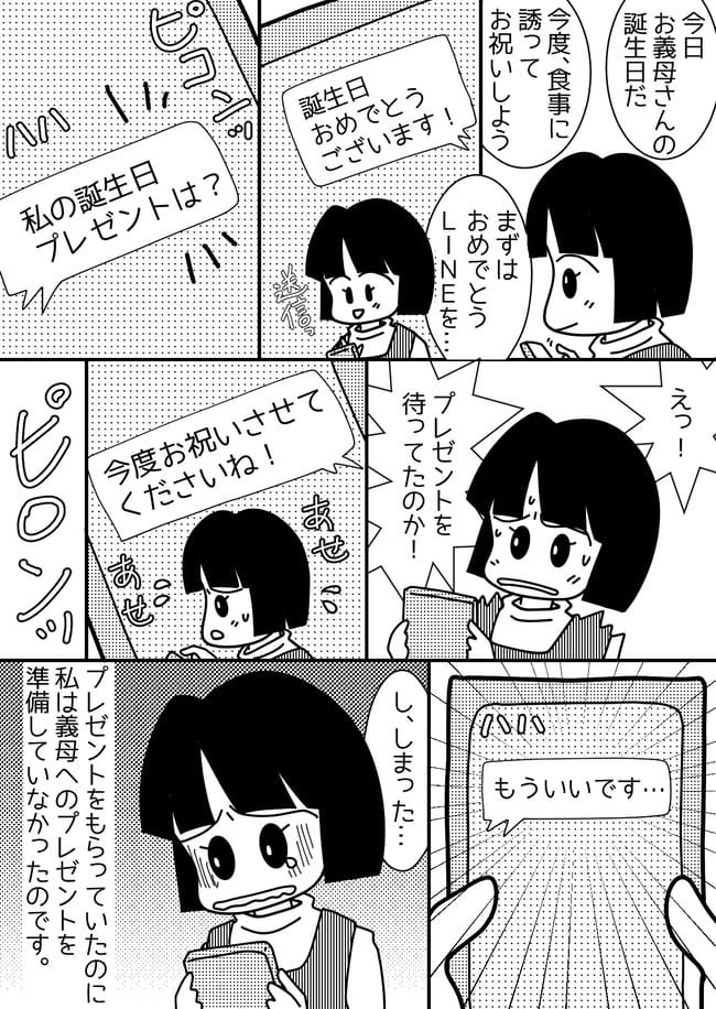 「もういいです」やさしかった義母が一変！ きっかけは誕生日プレゼント