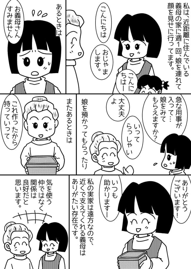 「もういいです」やさしかった義母が一変！ きっかけは誕生日プレゼント