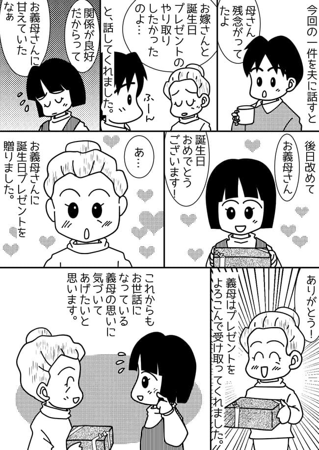 「もういいです」やさしかった義母が一変！ きっかけは誕生日プレゼント