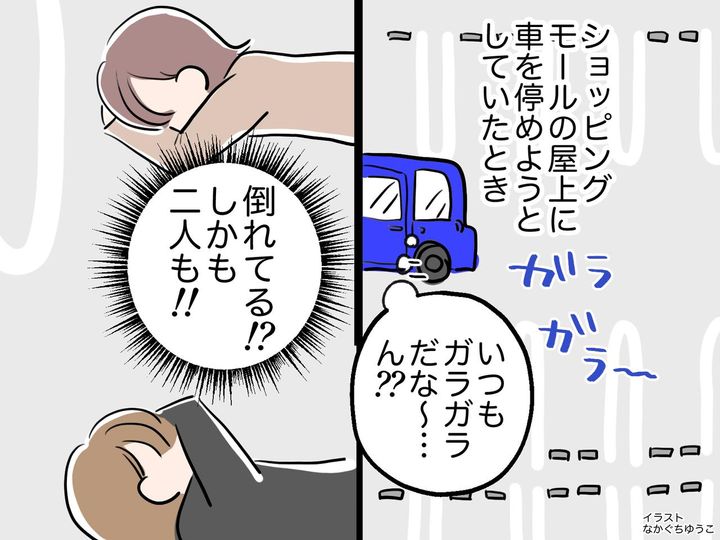 画像: 店の【屋上駐車場】で、女の子が倒れている！？「大丈夫ですか！？」→ 常識外れの若者だった、、、