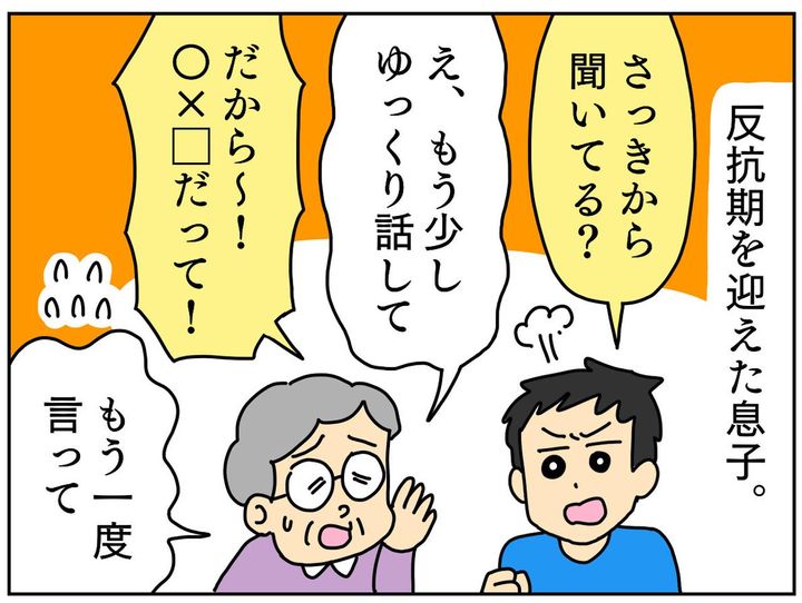 画像1: 本当は小心者の息子