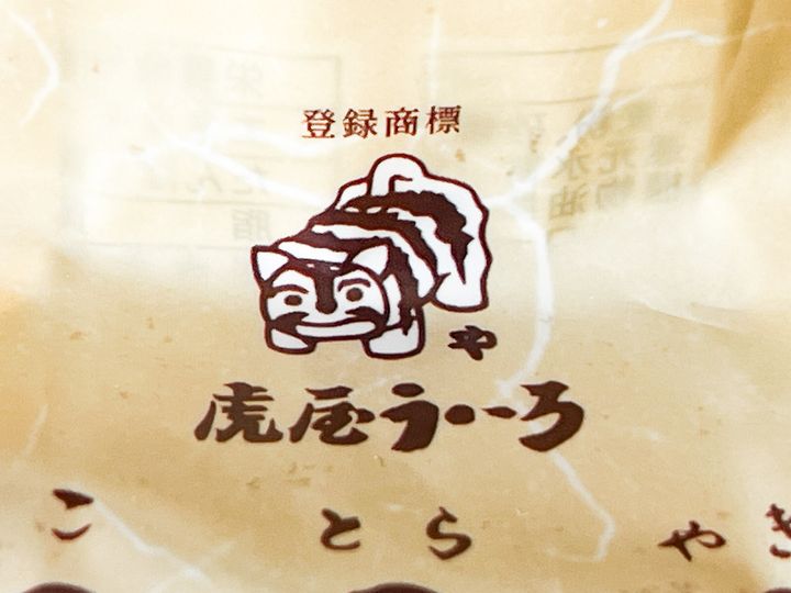 「虎屋ういろ」のロゴ