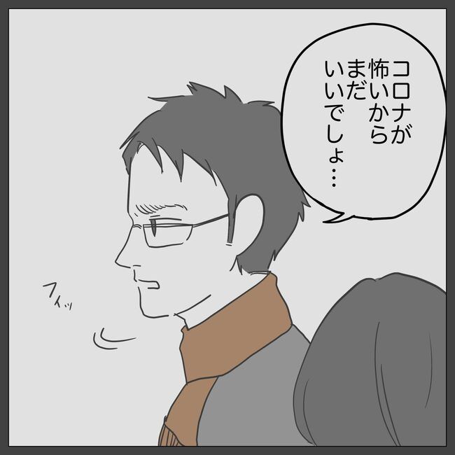 冷たい寝室ーレスだけど子どもが欲しいー11-3