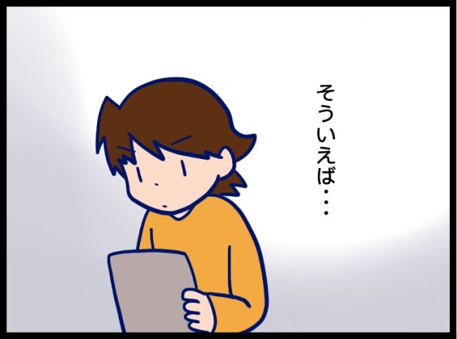 夫が別人のようになった話 75