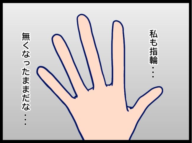 夫が別人のようになった話 75