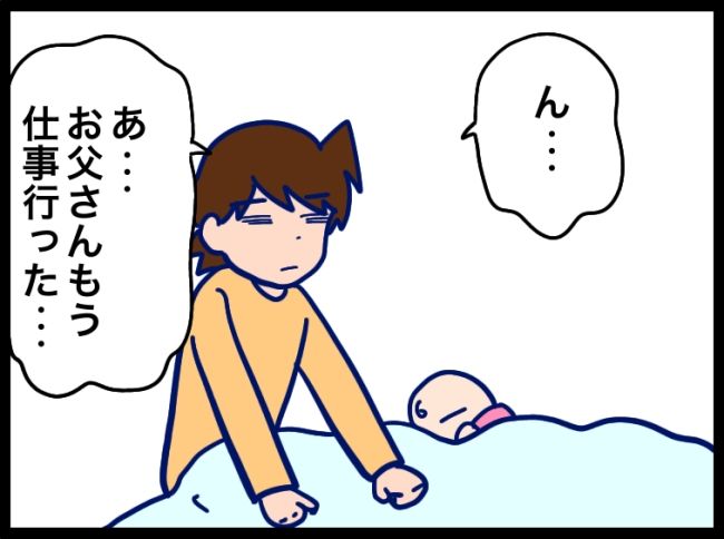 夫が別人のようになった話 75